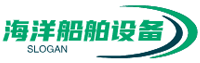 泰州市海洋船舶设备制造有限公司